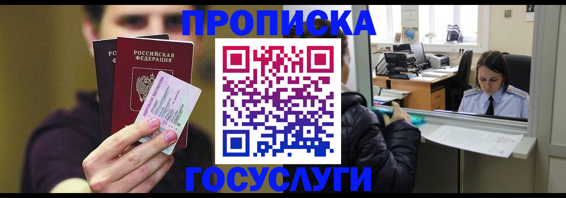 временная регистрация для школы в Аксае