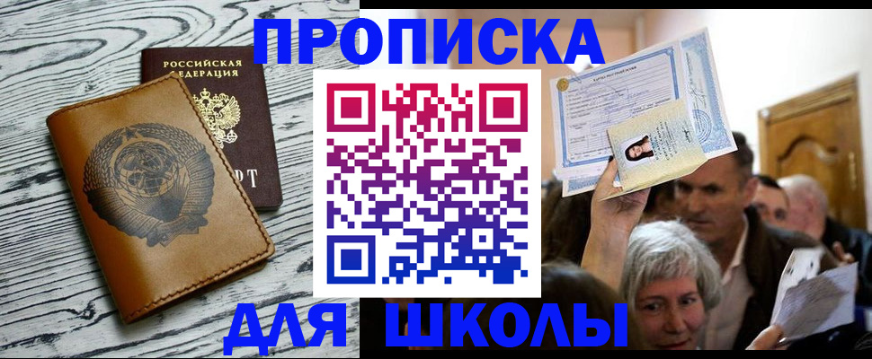 прописка 2025 в Аксае