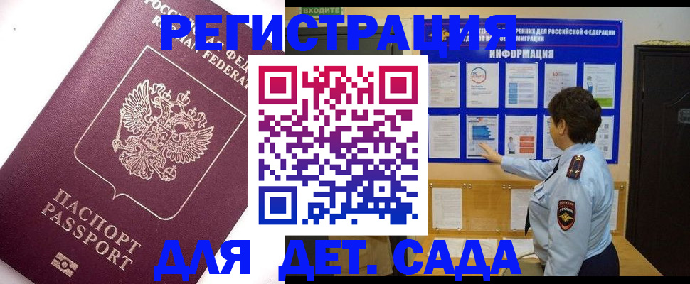 временная регистрация купить в Аксае