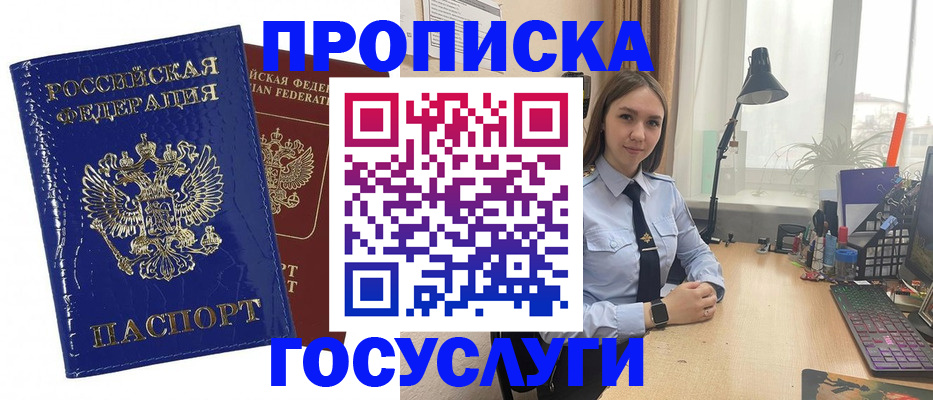 временная регистрация для школы в Аксае