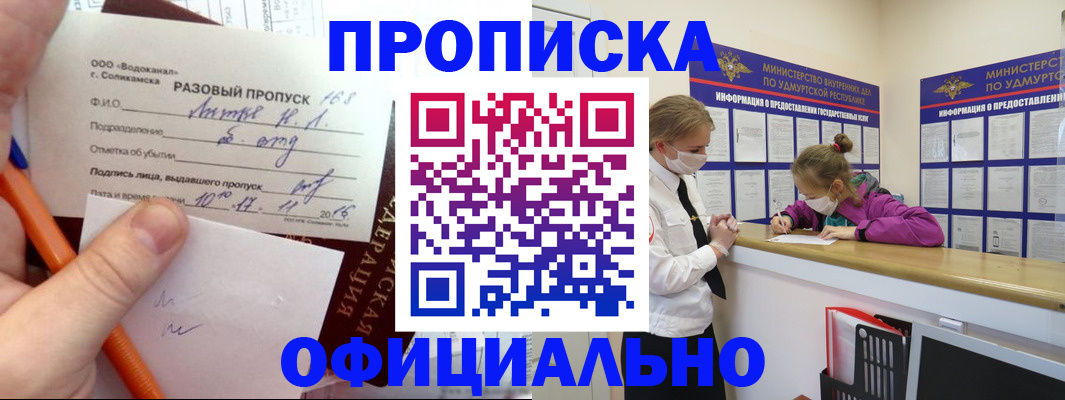 прописка для работы в Аксае