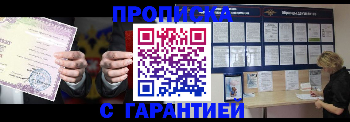 временная регистрация гарантия в Аксае