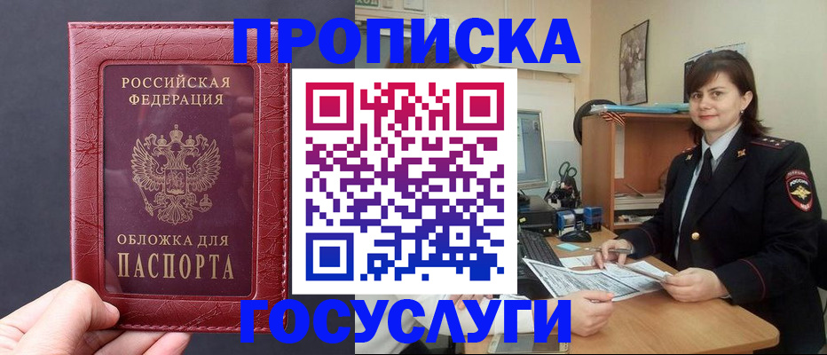прописка штамп в Аксае