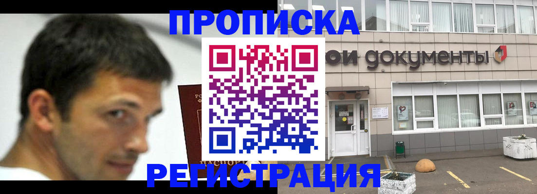 прописка 2025 в Аксае