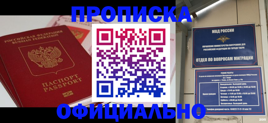 прописка для военкомата в Аксае