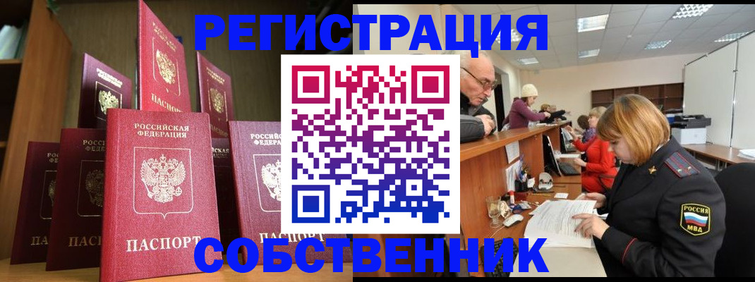 прописка регистрация в Аксае